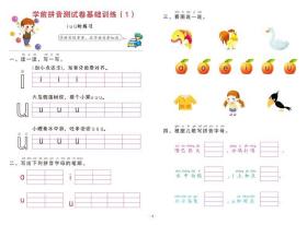 幼小衔接学前测试卷. 拼音. 1