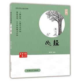 蔡志忠古典漫画 心经（大字版）