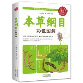 本草述校注