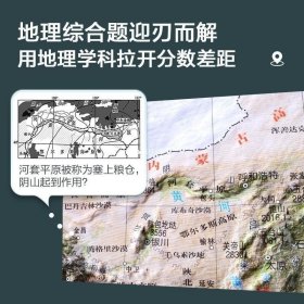 正版现货 共2张中国和世界地形图 3d立体凹凸地图挂图 36*25.5cm卫星遥感影像图浮雕地理地形 初高中学生教学家用墙贴 抖音推荐