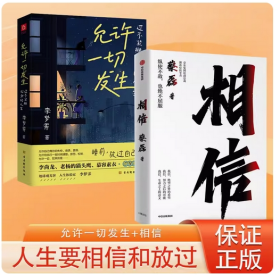 正版保证2册】相信蔡磊+允许一切发生信念与坚持自我实现励志释放面对人生中信出版社