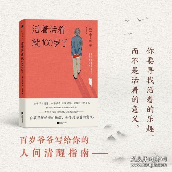 活着活着就100岁了