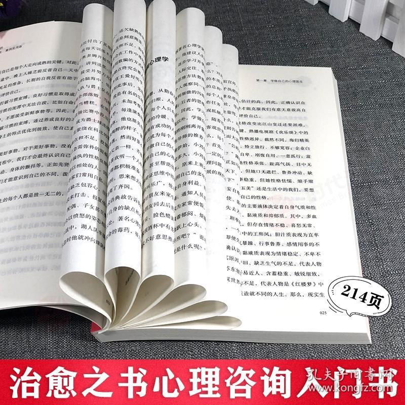 全2册】做自己的心理医生正版+别让坏脾气害了你情绪控制方法性格影响力心理学与生活社会心理学入门基础书籍