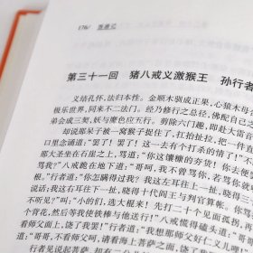 中国古典小说普及文库：西游记  吴承恩  岳麓书社