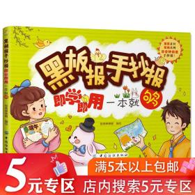 【5元专区 】黑板报手抄报即学即用一本就够小学生图案新年小报科技创新节假日创意小学中学校园神器儿童手绘版海报素材书籍