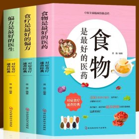 百病食疗大全书中医彩图加厚版家庭医疗学健康百科书大全养生书籍营养菜谱中医养生保健饮食胃病女性