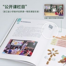 【正版】学校美育课程(第二辑) 美术教师/学校管理者/美术教育专业学生公开课/拓展课程课堂作业/艺术老师研究教材教辅书籍