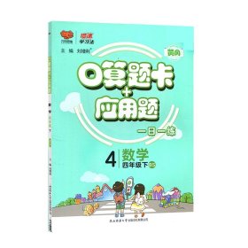 2023春万向思维 倍速学习法口算题卡+应用题四年级数学下册北师版每天100道口算题卡天天练四年级应用题四年级思维训练同步练习