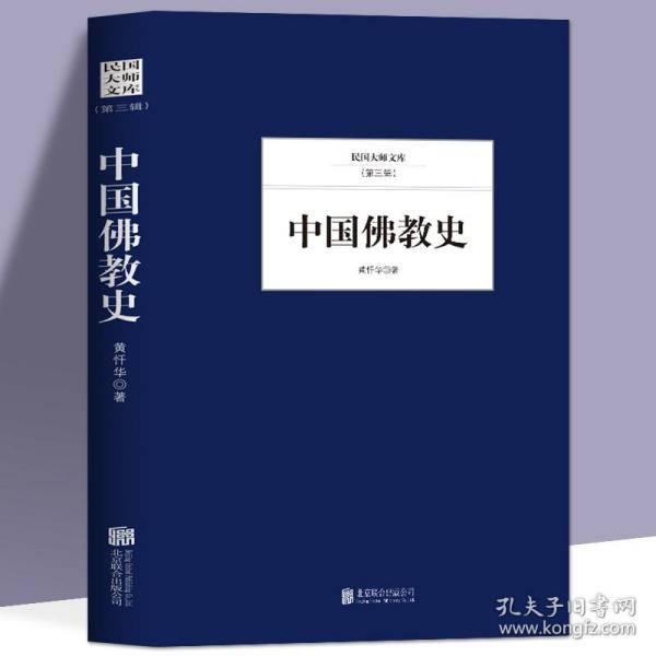 正版 中国佛教史 佛学入门书籍大辞典佛学经典佛经佛教书籍大全正版 佛学经典著作 佛教文学书 中国哲学书籍