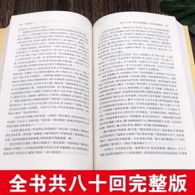 【完整版无删减】说岳全传原版原著钱彩 岳飞全传正版中国古典小说书籍明清小说岳飞传记足本珍藏 北方文艺出版社