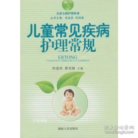 正版现货 如何孕育健康宝宝 Z14 印爱珍　等主编 9787543867154 湖南人民出版社 图书 9787543867154