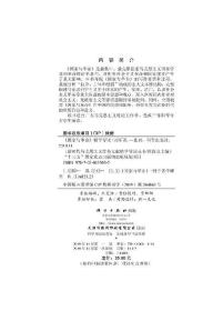 《国家与革命》精学导读/刘军