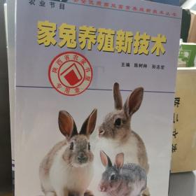 家兔养殖新技术