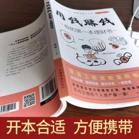 用钱赚钱的书家庭个人理财书正版你的时间80都用错了财富自由之路思维方法投资学理财入门基础你的di一本理财书