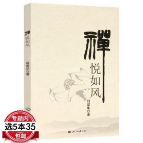 箭术与禅心（一位西方哲学家的禅悟实录）