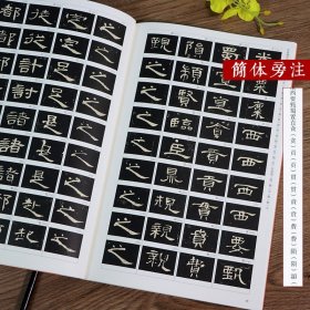 曹全碑字典 中国碑帖临习字典 按偏旁部首归类行书隶书楷书毛笔书法字典工具书 书法爱好者快速掌握字体结构技巧 临摹鉴赏教材书