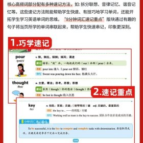 8分钟速记初中英语词汇 必考词2000词 初一二三七八九年级中考单词专项训练大全专练全解语法137个核心考点3500词汇与语法300题