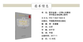 【正版现货】医宗金鉴正骨心法要诀中医临床必读口袋书清吴谦编御纂医宗金鉴中医正骨骨伤治疗经验诊疗思路选方诊疗初自学入门基础理论知识书籍