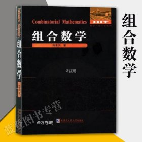 组合数学