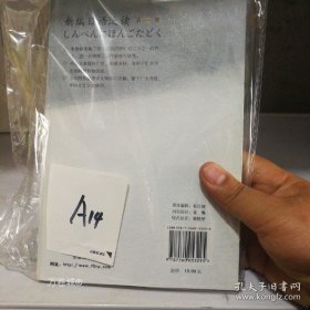 正版现货 普通高等教育十五国家级规划教材：新编日语泛读（第1册） 9787560053295