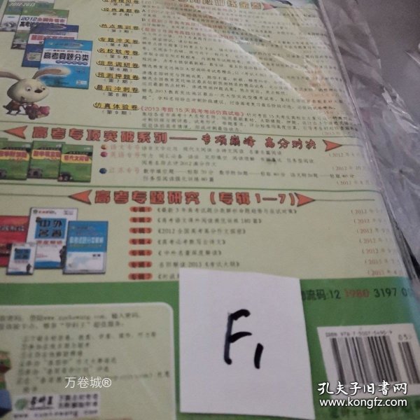 正版现货 英语：2011-2012浙江省高考模拟试卷精选/新考纲 第1期 9787500754909