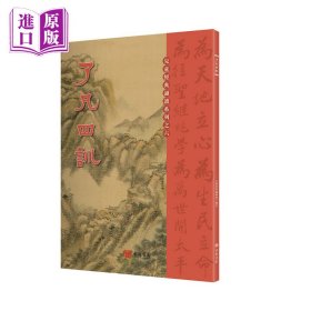 【香港原版书】了凡四训 儿童经典诵读系列 大字注音正体竖排