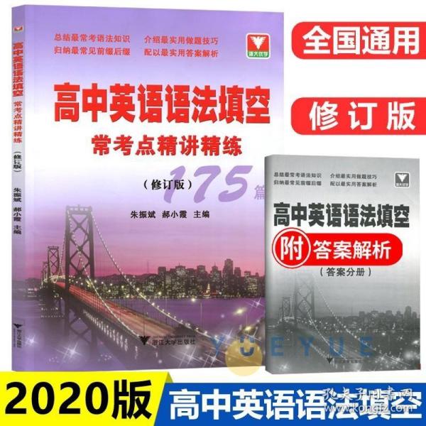 正版现货 2020版高中英语语法填空常考点精讲精练朱振斌编著语法专项训练题练习题高一高二高三高考英语真题试卷语法填空专题全国通用