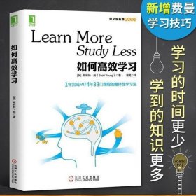 如何高效学习：1年完成麻省理工4年33门课程的整体性学习法