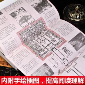 八宅明镜正版足本全译文白对照中国古代风水学名著居家布局实用建筑学入门大全中国哲学图解书籍