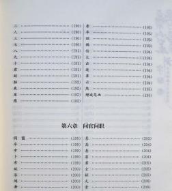 正版测字解密 中华神秘文化测字术 古今测字一千六百例  蔡大成著 中国物资出版社