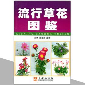 500种常见园林植物识别图鉴（彩图典藏版）