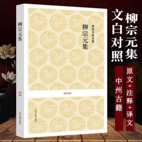 古文观止、韩愈文集、柳宗元文集、欧阳修文集、苏洵苏轼苏辙、王安石曾巩、（六册）