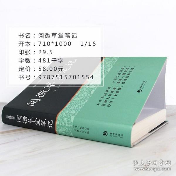 正版现货 足本精装 阅微草堂笔记 原著古典文学小说正版百部国学全本 纪晓岚 南怀瑾 丛书小学语文阅读青年版书籍