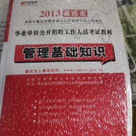 宏章出版·事业单位公开招聘工作人员考试教材：综合基础知识标准预测试卷（公共基础知识）（2013最新版）