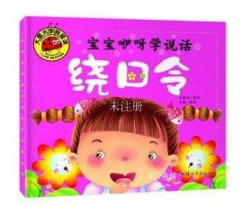 真果果·宝宝学说话系列·语言启蒙·第二辑（全5册）