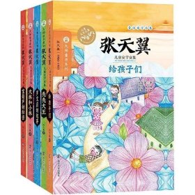 张天翼儿童文学文集（套装共5册）