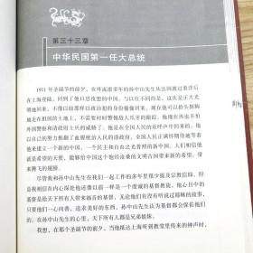 外国人眼中的中国人：孙中山保罗林百克著三民主义辛亥革命孙文传记书籍