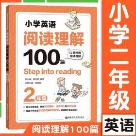 Stepintoreading：小学英语阅读理解100篇（二年级）（赠外教朗读音频）