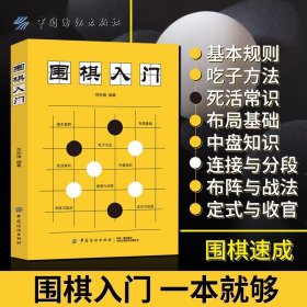 围棋入门