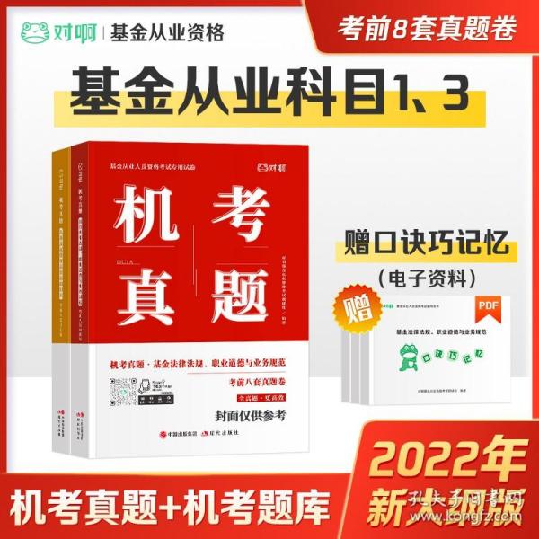 2021基金从业资格考试 对啊网 证券投资基金 股权投资基金（科目13）历年机考真题