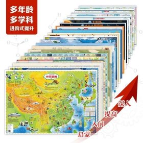 正版 全20张学霸地图 86*60cm大尺寸地图贴图 儿童地理知识百科中国世界唐诗宋词恐龙海洋太阳系星座古诗词成语地图