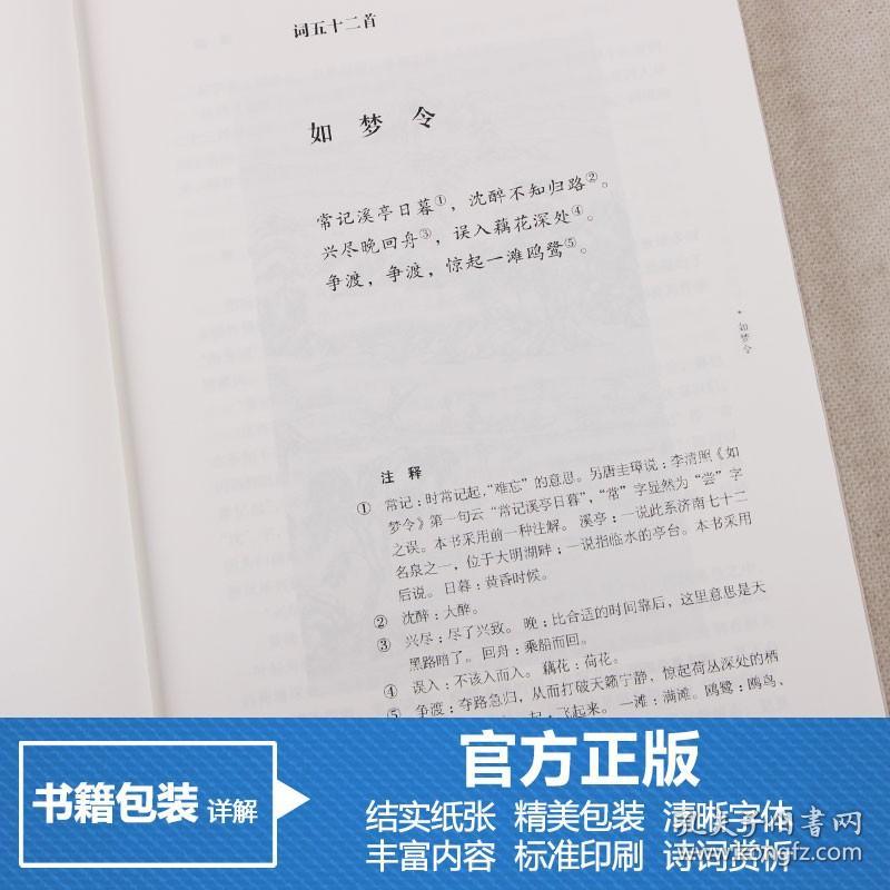 【现货正版】李清照诗词赏析 中国古典诗词鉴赏语文唐诗初高中一二三年级学习工具书七八九年级易安居士理解释义中高考详解书籍