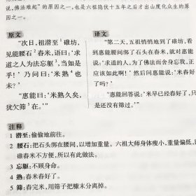 古典名著普及文库：坛经·心经·金刚经   全本 双栏对照翻译  岳麓书社