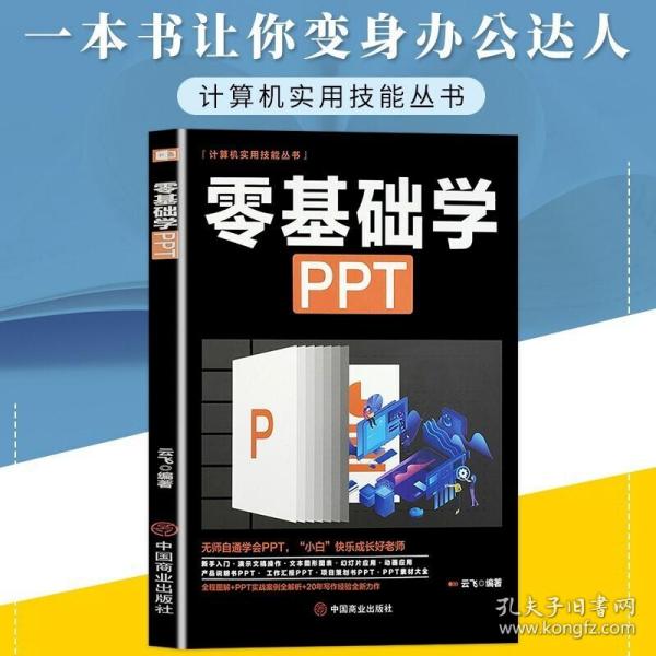 PPT高手之路