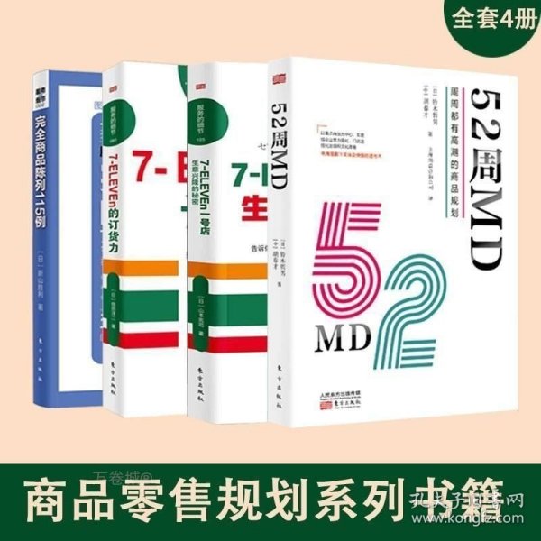 52周MD:周周都有高潮的商品规划