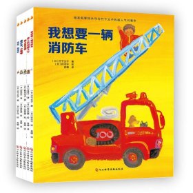 了不起的交通工具系列全套装5册 儿童早教启蒙认知图画书3-6岁绘本6-9岁小学生课外阅读科普认