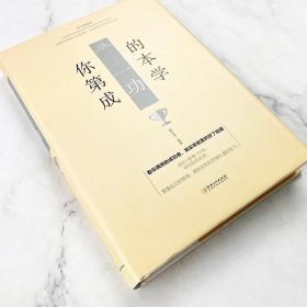 同系3本包邮你的第一本成功学 人生经营课人生智慧课成功励志为人处事格局决定结局 哲学经典书籍成人抖音创业自我实现成功励志书籍