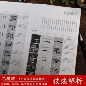 乙瑛碑 隶书字帖新书谱中国书法基础教程 高清原碑帖描红临摹技法精讲集字古诗成人初学者学生入门毛笔书法字帖正版教材书汉乙瑛碑