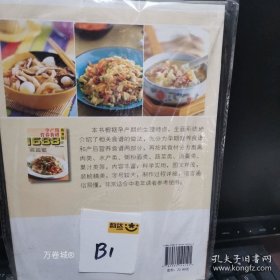 正版现货 孕产期营养调理食谱1688例 9787534144141