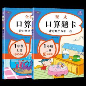 一年级上册口算题卡全横式口算大通关同步训练天天练幼小衔接数学思维训练100以内加减法开心教育